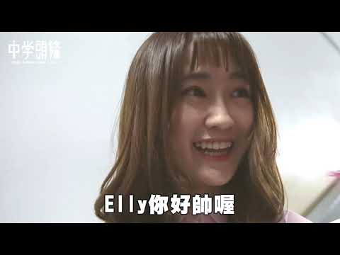 【中學頭條x聲林之王】神帥女同學 part2 - 【中學頭條x聲林之王】神帥女同學 part2