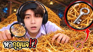 งมกุญแจในกองฟาง!? ชาตินี้จะเจอไหม!? | Roblox Search for a needle