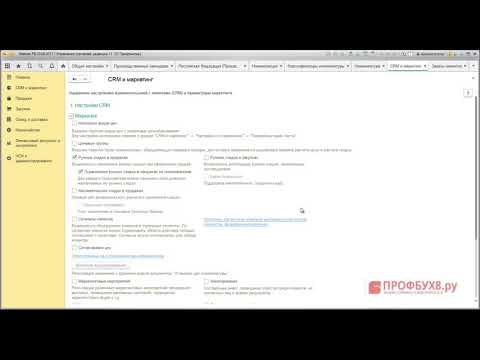 CRM и Маркетинг - Настройки в 1С Управление торговлей 11.3