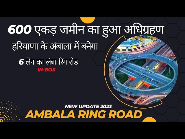 हरियाणा के अंबाला को मिलेगा नया रिंग रोड New Ambala Ring Road - YouTube