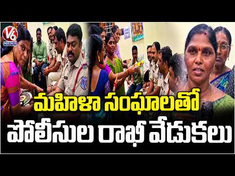 Women’s Groups Celebrate Rakhi With Police in LB Nagar  V6 News - V6NEWSTELUGU