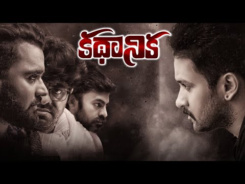 Kadhanika Telugu Full Movie