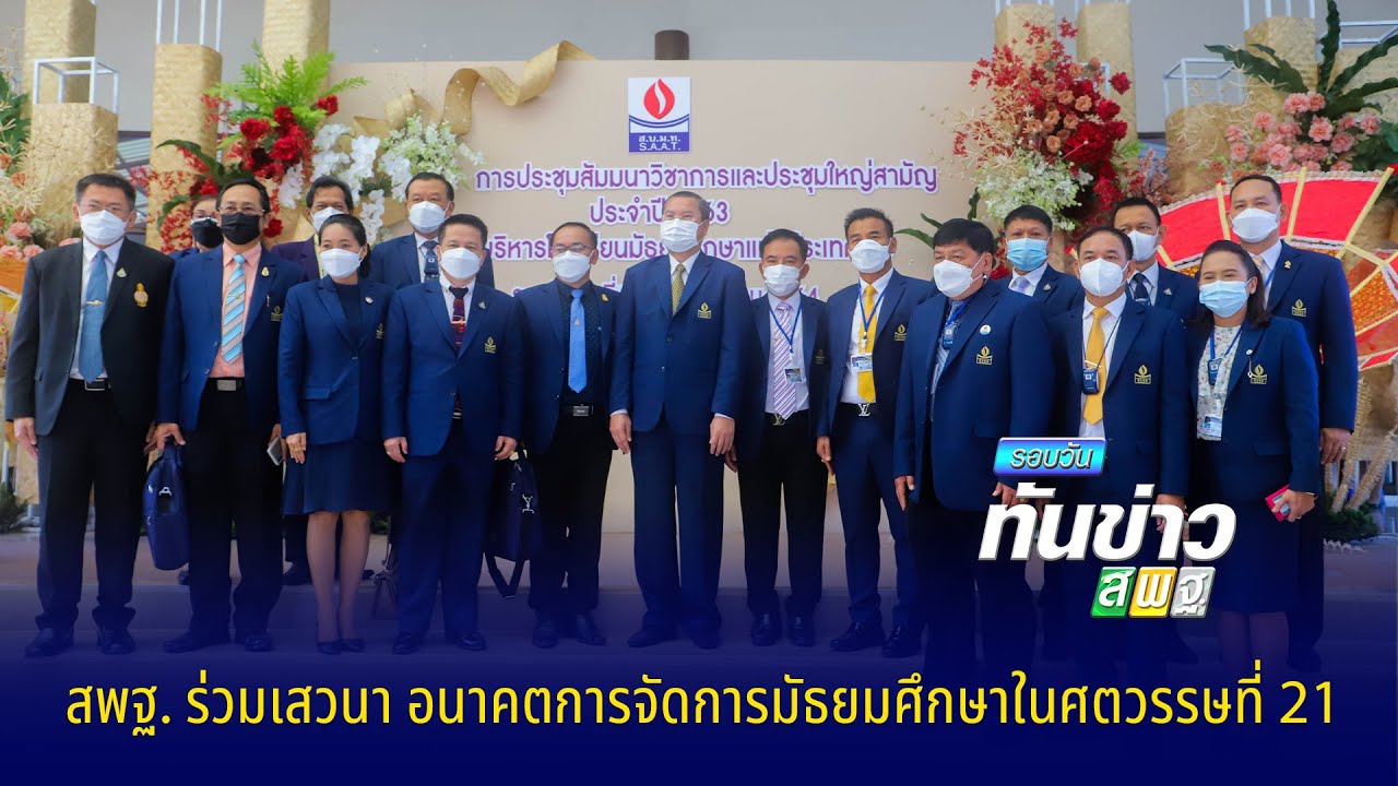 รอบวันทันข่าว สพฐ. วันที่ 20 ธันวาคม 2564