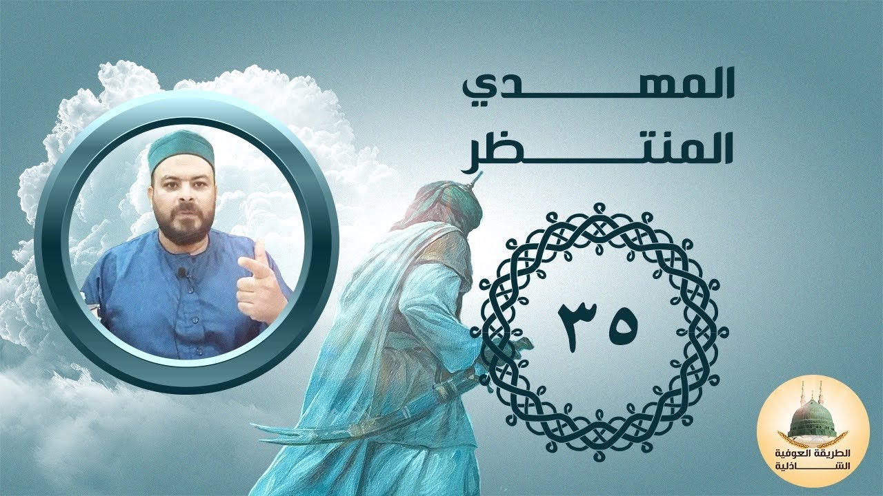 الإمام المهدي المنتظر (العرف الوردي_المهدي والحرب العالمية_قتال الروم_حصار فلسطين وملحمة التحرير)-35