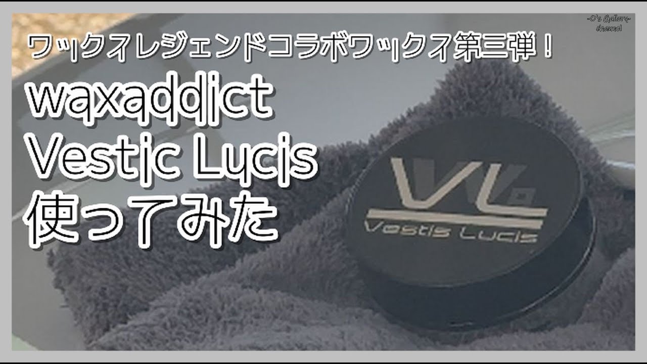 Waxaddict Vortex 200ml 数回使用 ワックスアディクト VORTEX｜ボルテックス