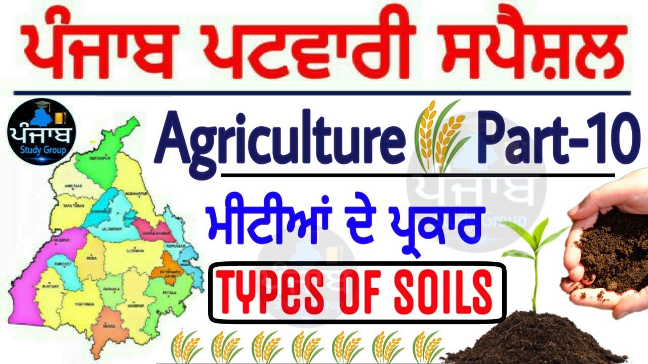 Punjab Patwari Agriculture Part10 Type of Soils patwari Special