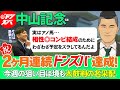 【中山記念 2025】連続ドンズバが止まらない！絶好調の漢たちが選ぶ金脈ホース３選はジョッキー配置が激走の大ヒント