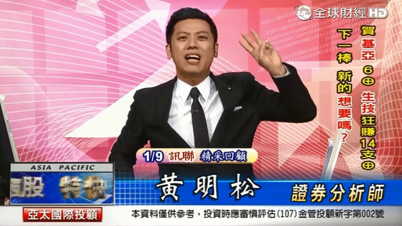 20190115 要連漲難但卻更好賺 晶心科3支⊕ 井噴大黑馬 極光大黑馬 黃明松 飆股特快車 - YouTube