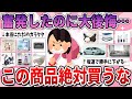 【有益】そこそこ高くて奮発したのに、買って即大後悔してしまったもの【ガルちゃん】