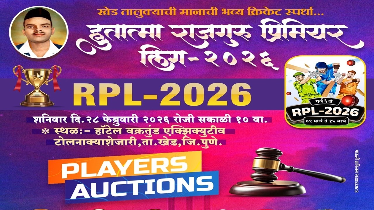 Hutatma Rajguru Premier League 2026 | Mega Auction
