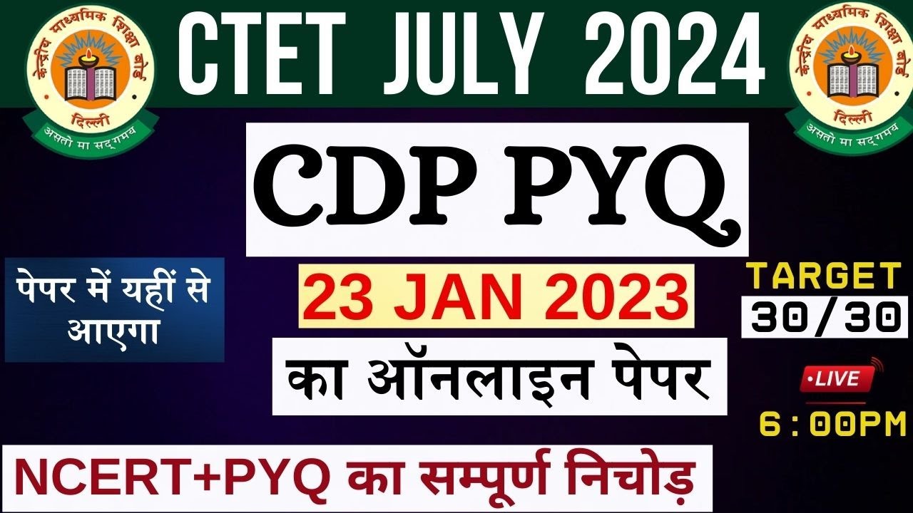 CTET JULY 2024 || CDP Previous Year Question Paper || 23 JULY 2023 PYQ ...
