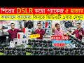DSLR Camera🔥Price in Bangladesh 2025 | Canon, Nikon, Sony Camera Price Update | Professional Cameras