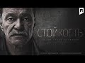 Стойкость | Сабот (узбекфильм на русском языке) 2018 #UydaQoling