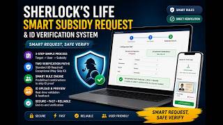 Smart Subsidy Request and ID Verification System
