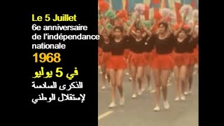 ALGÉRIE : LE 05 JUILLET 1968  الجزائر: يوم 5 يوليو