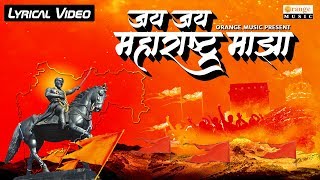Jai Jai Maharashtra Majha - जय जय महाराष्ट्र माझा | Lyrical Video | Maharashtra Day Song