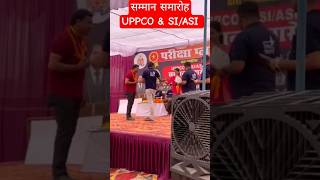 UPPCO AND SI/ASI SAMMAN SAMAROH | PARIKSHA PLUS SAMMAN SAMAROH | UP POLICE SAMMAN SAMAROH #UPPCO #SI