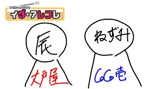 いだラジ#17