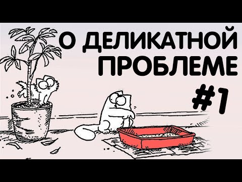 Кот написал на кровать. Что делать?