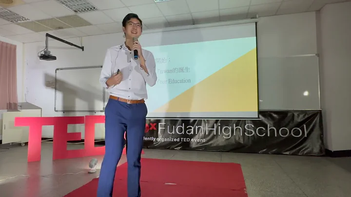 组织的0到1与1到5 | 奕贤 吴 | TEDxFudanHighSchool - 天天要闻