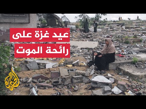 أمهات غزة يقضين أول أيام العيد إلى جانب قبور أولادهن