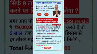 Senior Citizen Savings Scheme 9 Lacs Deposit Calculation #post #investing