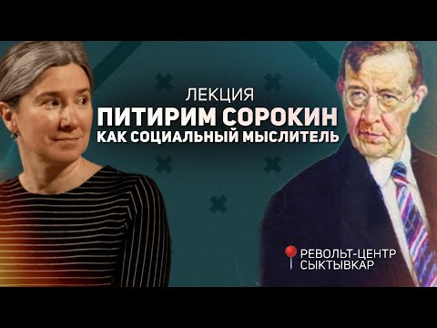 Video: Pitirim Sorokin, 