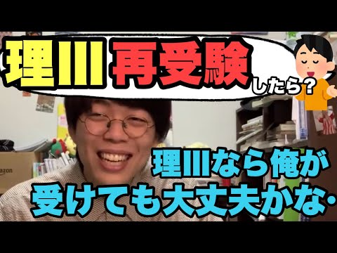 ベテランちが東大理Ⅲを再受験！？【ベテランち】