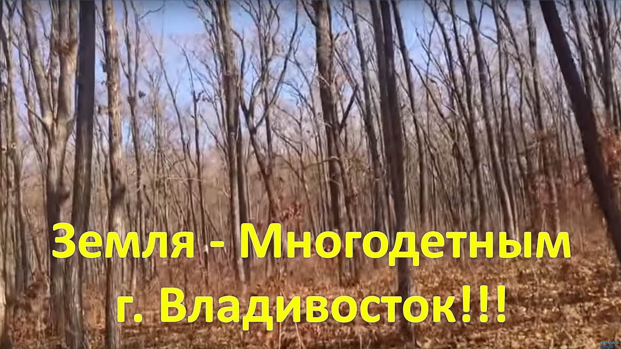 Земля многодетным москвичам Земля многодетным москвичам