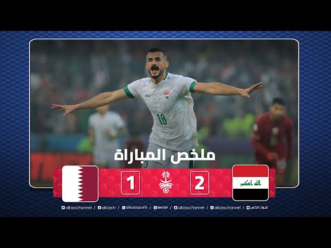 ملخص المباراة | #العراق  2 - 1 قطر #خليجي_زين25