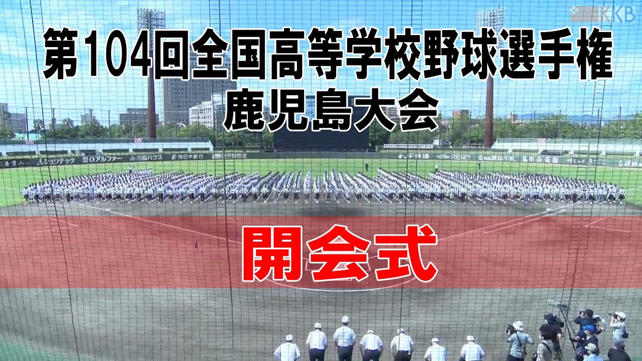 鹿児島 高校 野球 大会