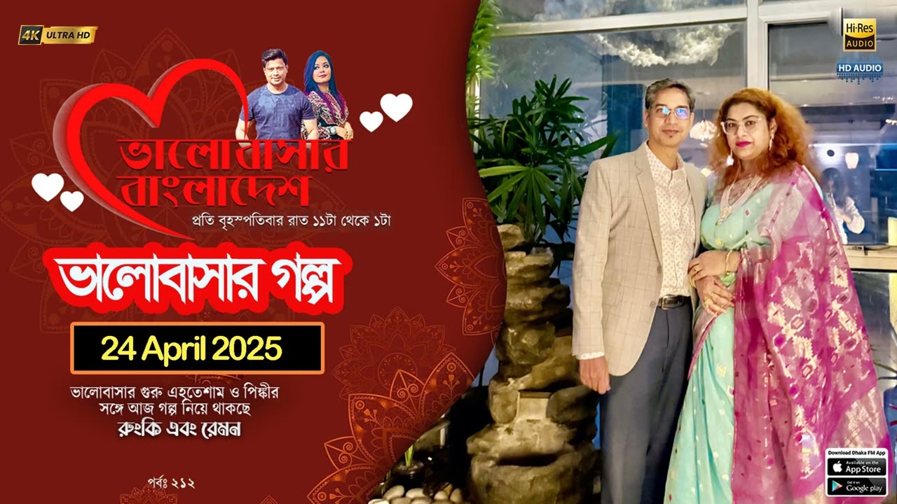 Valobashar Bangladesh Dhaka FM 90.4 | 24 April 2025