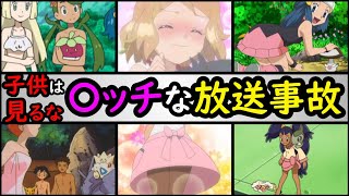 【禁】アニポケヒロイン達のヤバすぎる放送事故ランキング【○ッチ(?)なので子供は見ないでね】「サトシ」「セレナ」「ヒカリ」「アイリス」「マオ」「カスミ」など