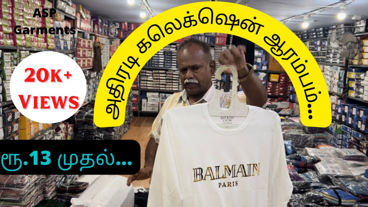 ரூ.13 முதல் அதிரடி கலெக்‌ஷென் ஆரம்பம் ASP GARMENTS ERODE YouTube