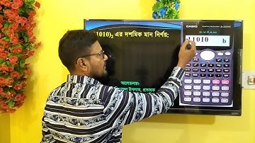 HSC ICT Chapter 3 || Binary to Decimal || বাইনারি হতে দশমিক || #ict #hscict #dtbyserajsir #maths