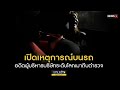 เปิดเหตุการณ์บนรถ อดีตผู้บริหารบริษัทระดับโลกเมาถีบตำรวจ : ยามเช้าริมเจ้าพระยา 03/05/2024 ช่วงที่2