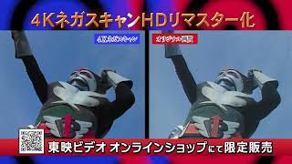 【CM】「超人バロム・1Blu-ray-BOX」30秒版