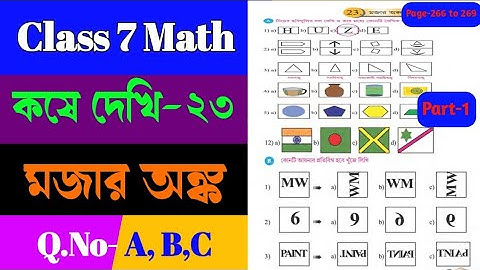 Class 7 Math 23/ Class 7 math kose dekhi 23/ Class VII Math 23/মজার অঙ্ক/ ONLINE TUITION.