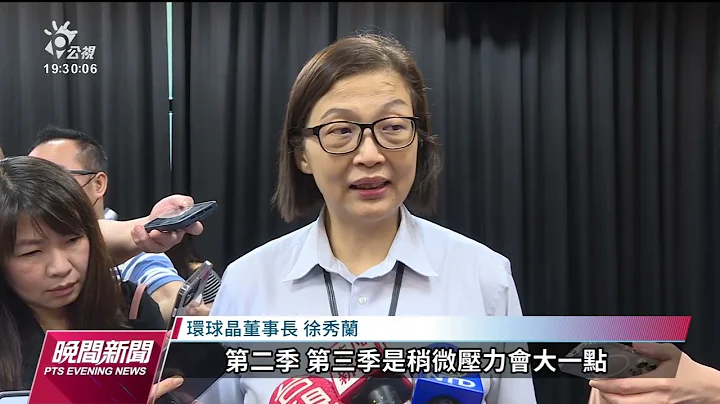 IMD世界竞争力台湾排第6 经济表现跌至20名｜20230620 公视晚间新闻 - 天天要闻