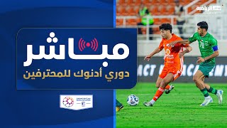 مباشر | عجمان وخورفكان