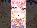 ぶりっ子すんじゃねぇよ！　可愛いでしょ？　#vtuber #shorts #shortvideo