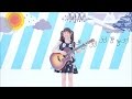 瀬川あやか「夢日和」Short ver.