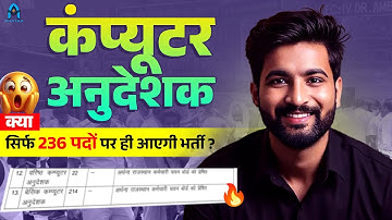 Computer instructor only 236 posts 🔥| computer instructor vacancy | computer teacher | sampat liler