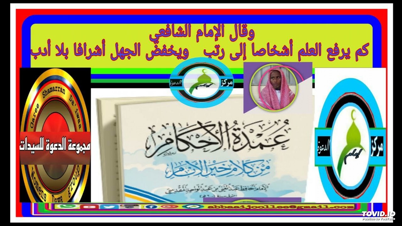 Kitaaba Umdatul Ahkaam Kutaa 1ffaa Sh/ Jeeyilaan Aadam (Adaanoo)Afaan Oromootiin
