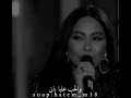 شيرين عبد الوهاب بحبك من زمان
