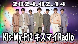 2024.02.14 Kis My Ft2 キスマイRadio