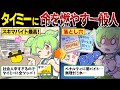 タイミーに人生を賭けたずんだもんの末路【ずんだもん解説】