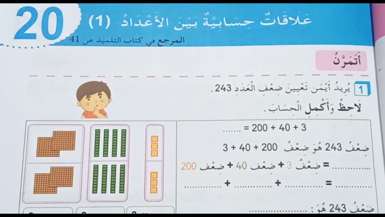 حل تمارين علاقات حسابية بين الأعداد
