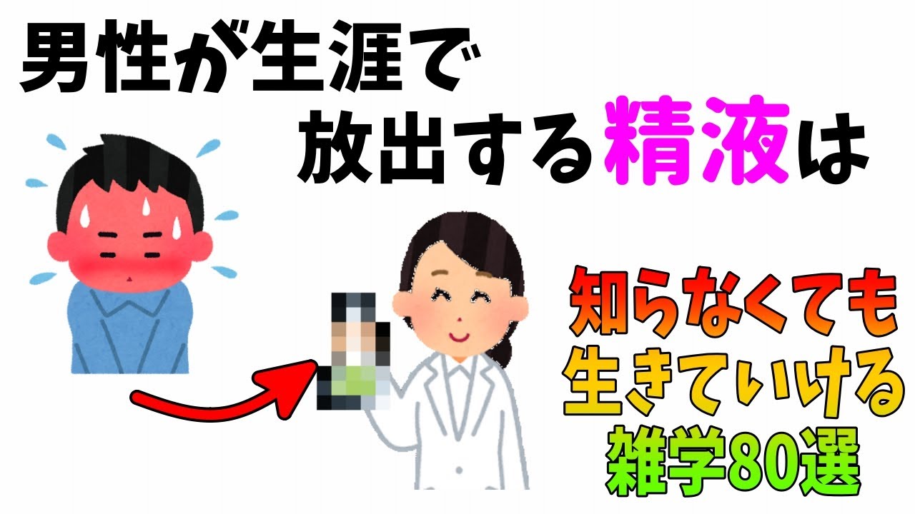 知らなくても生きていける雑学80選