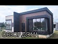 💥ОБЗОР ОДНОЭТАЖНОГО ДОМА В СОВРЕМЕННОМ СТИЛЕ 101 КВ.М.